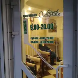 Мірей