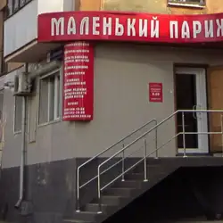 Маленький Париж — Кривий Ріг