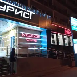 MEZZE cafe — Харків