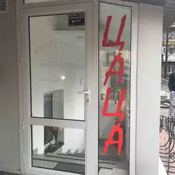 Студія краси Цаца