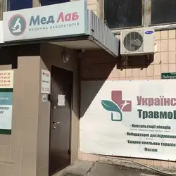 МедЛаб - Лабораторний