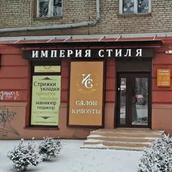 Імперія стилю