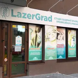 LazerGrad - Юлії Здановської