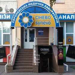Лабараторія Сінево - Шевченка, 243, Черкаси