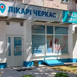 Медичний центр Лікарі Черкас