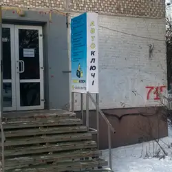 Автоключі