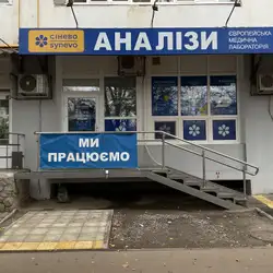 Лабараторія Сінево - Каденюка, 23, Харків