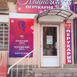 Панночка — Кривий Ріг