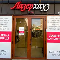 Лазерхауз - Вінниця