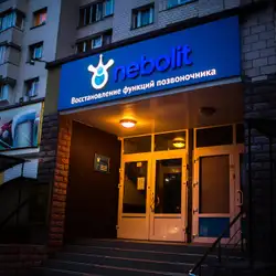 Nebolit