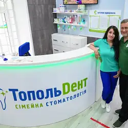 Стоматологія Тополь Дент