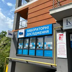 Лабараторія Діла - Івана Підкови, 11б, Чернівці