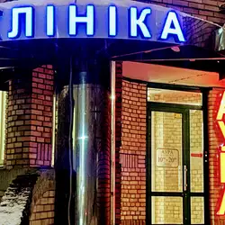 Клініка Аура - Київ