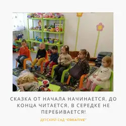 Creative дитячий садок