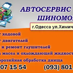 СТО на Хімічній