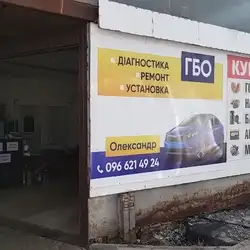 ГБО
