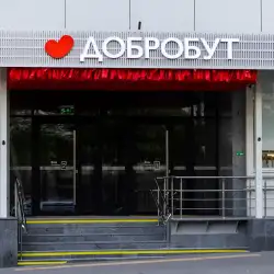 Dobrobut Dental Clinic - Антоновича