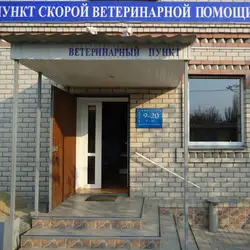 Амбулаторія ветеринарної медицини