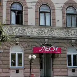 Леся — Чернівці