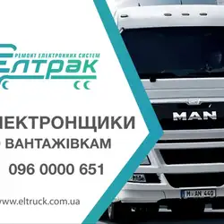 ЕЛТРАК - Криворізьке шосе
