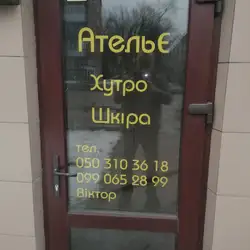 Хутро Шкіра