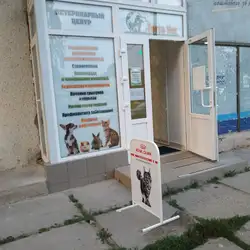Terra Vet ветклініка