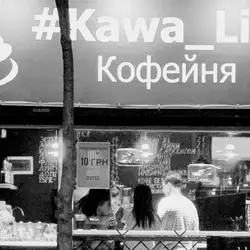Kawa_Like — Харків