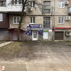 Laundry House пральня-хімчистка - Харків, Зернова