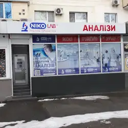 NikoLab - Київ, Голосіївський проспект