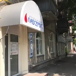 Лабсервіс - Байди Вишневецького, 48, Черкаси