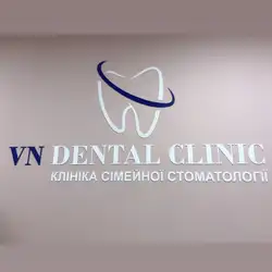 VN Dental Clinic - Миколи Амосова