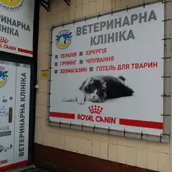 Алден-Вет - Київ, Закревського
