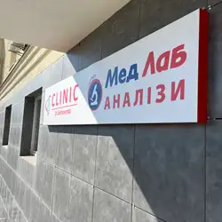 МедЛаб - Новомостицька — Київ