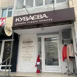 Ваш ремонт одягу