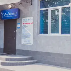 ProfMedical - Вознесенський узвіз
