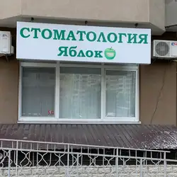Яблуко
