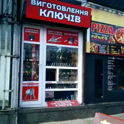 Виготовлення ключів