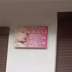 Каскад — Луцьк