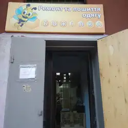Бджілка