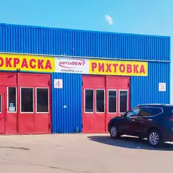 АвтоДент