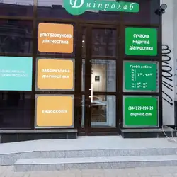 Дніпролаб - Київ, Велика Житомирська