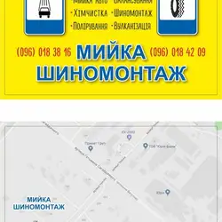 Автомийка та шиномонтаж на Чехова