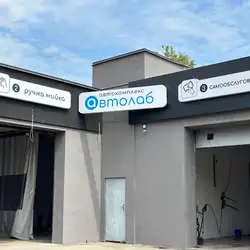 Автолаб
