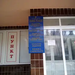 Клініка гінекології головного військового клінічного госпіталя