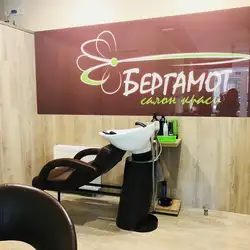 Бергамот