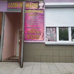 Салон-Перукарня