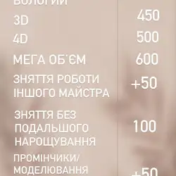 Нарощення вій — Одеса