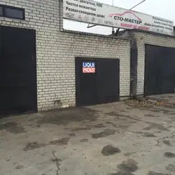 СТО Мастер
