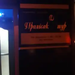Пролісок