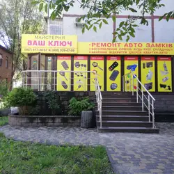 Ваш Ключ